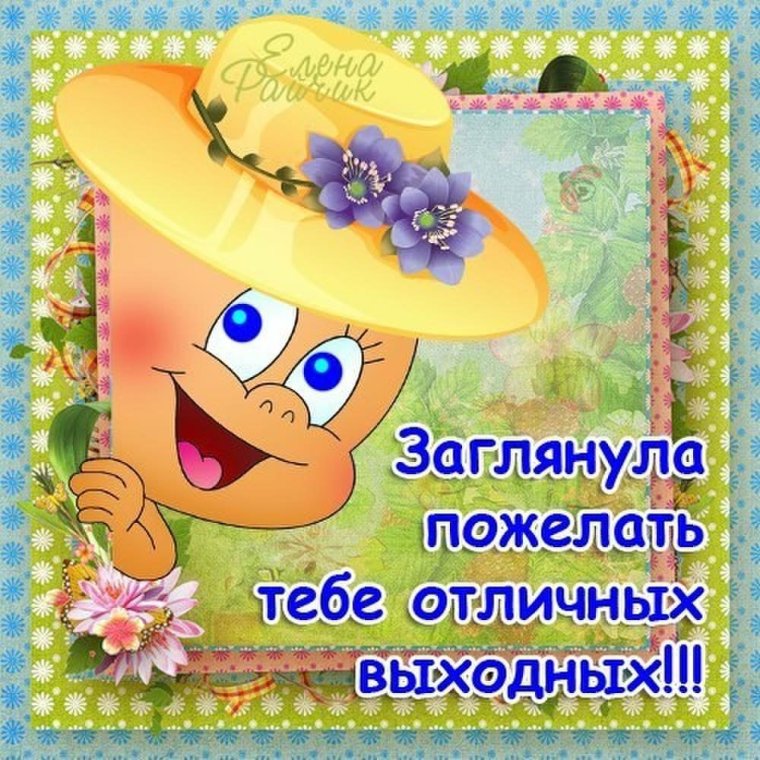 Позитивные пожелания на день