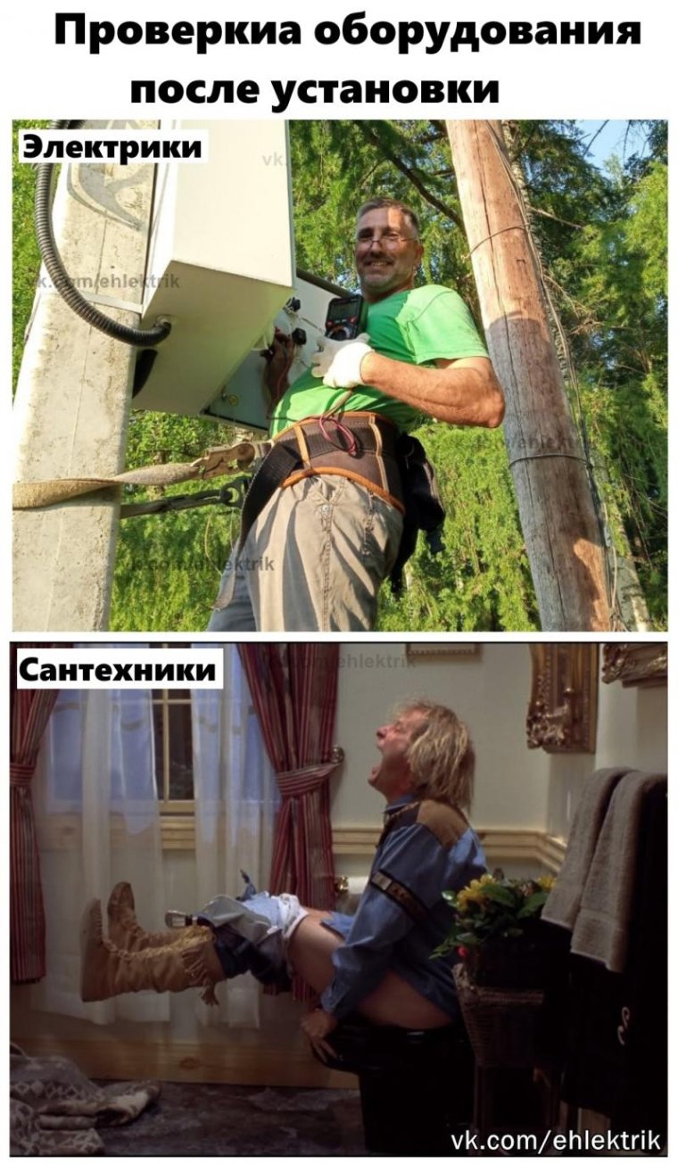 Смешные электрики