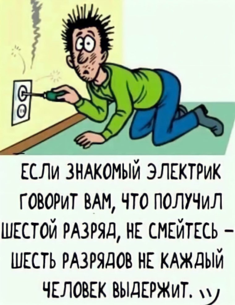 Демотиваторы про электриков