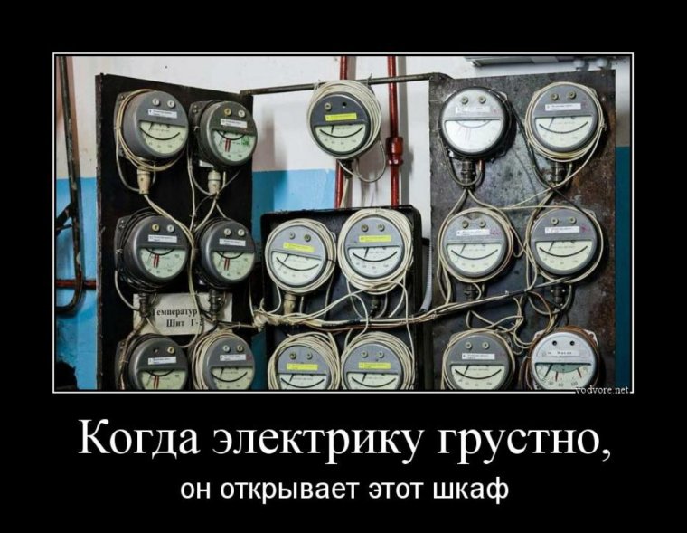 Шутки про электриков