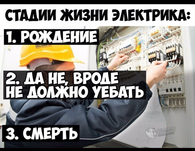 Девушка электрик