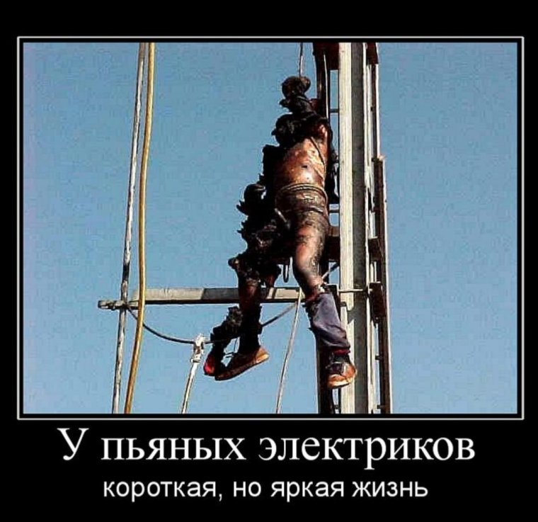 Ищу электрика юмор