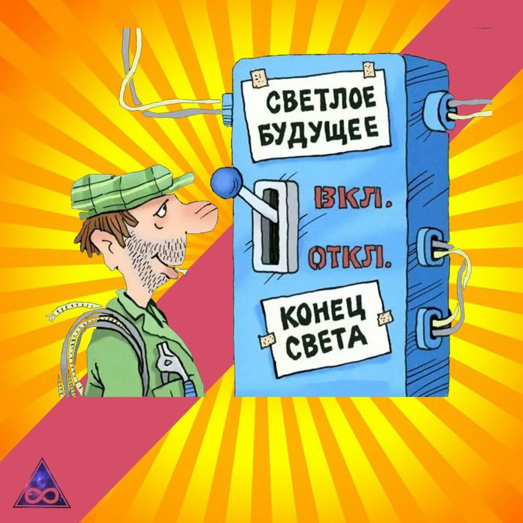 Шутки про электриков