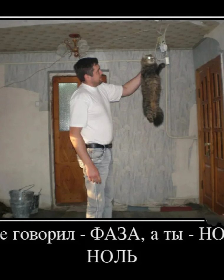 Электрик прикол