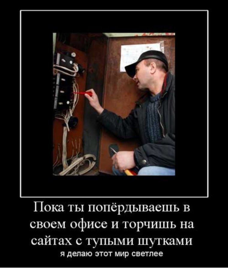 Прикол про электрика