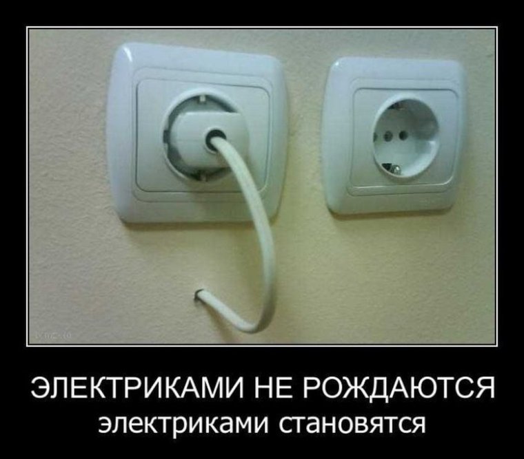 Плакат электрика прикольные
