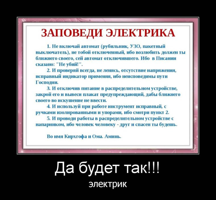 Анекдоты про электриков