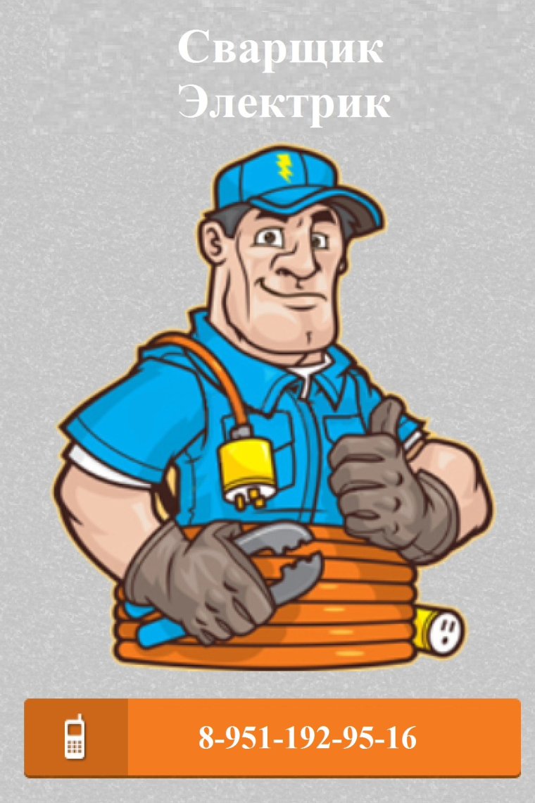 Электрик прикол