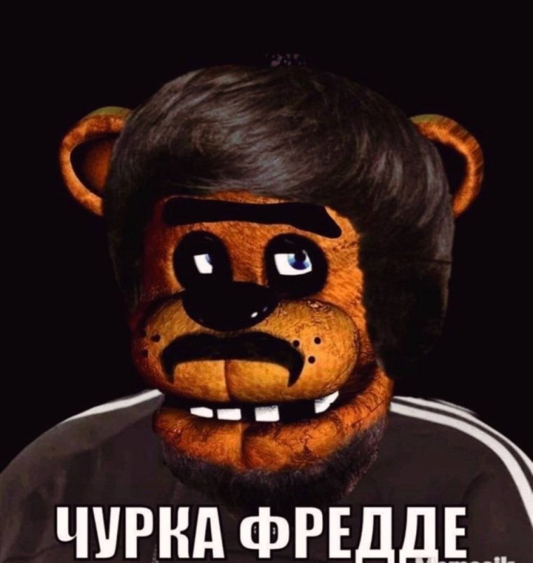 ФНАФ Олд Фредди арт