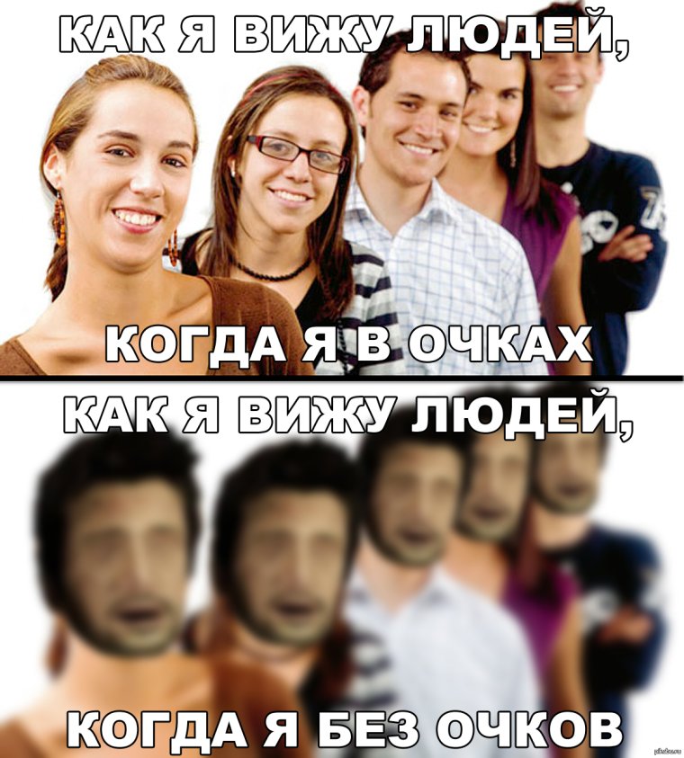 Приколы про плохое зрение