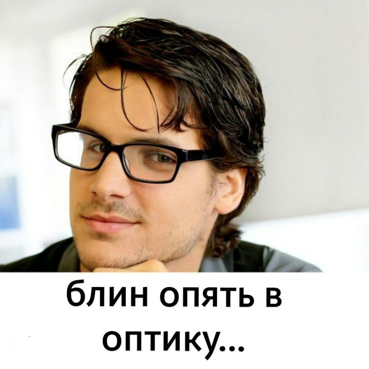 Шутки про очки для зрения