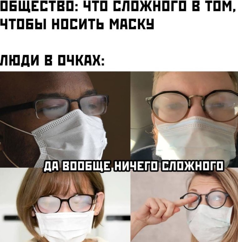 Мемы про очки и зрение