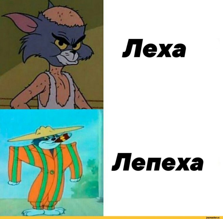 Песни про Лешу