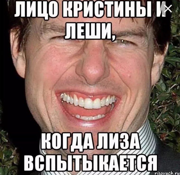 Приколы про Лену