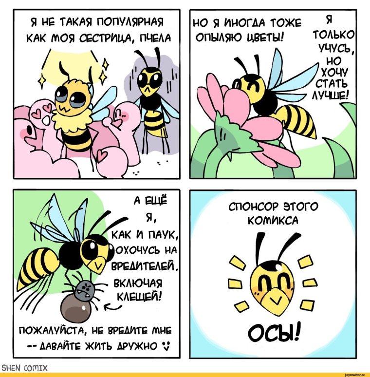 Цветок смешной комикс