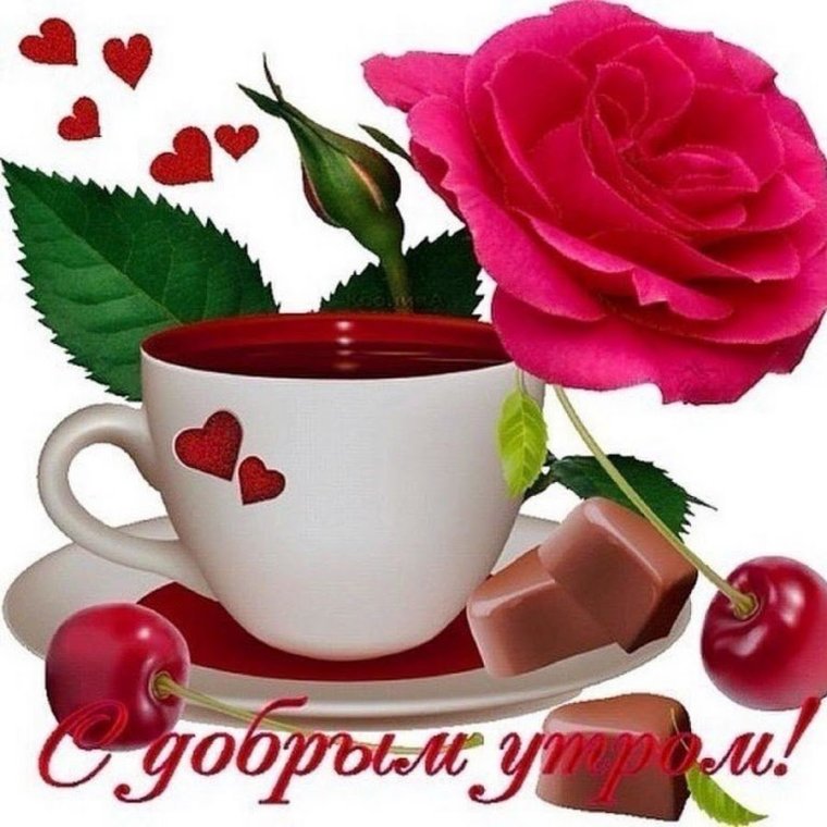 Стикеры с добрым утром