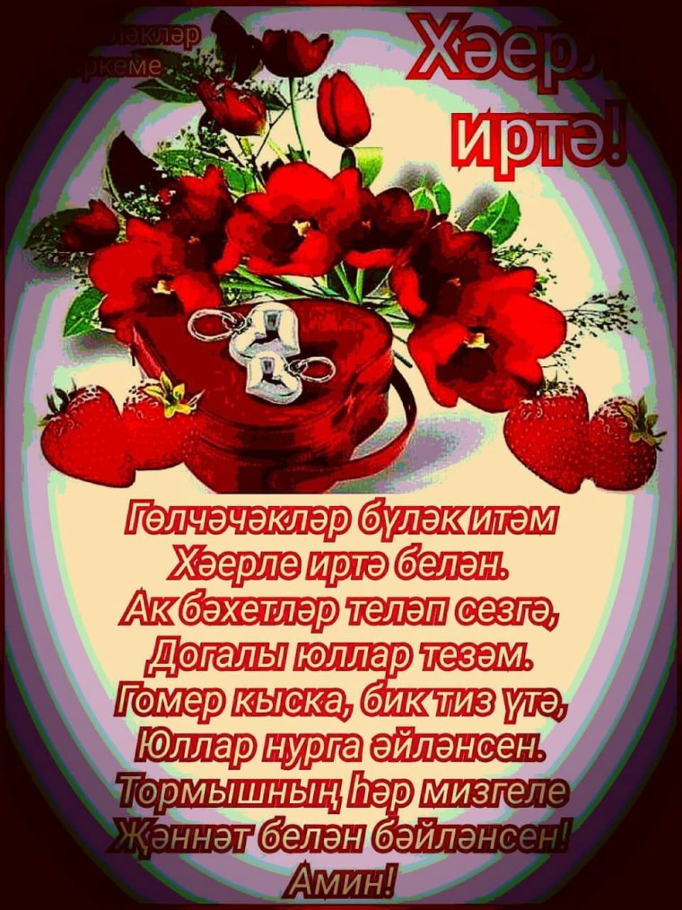 Красивые добрые стихи на татарском языке