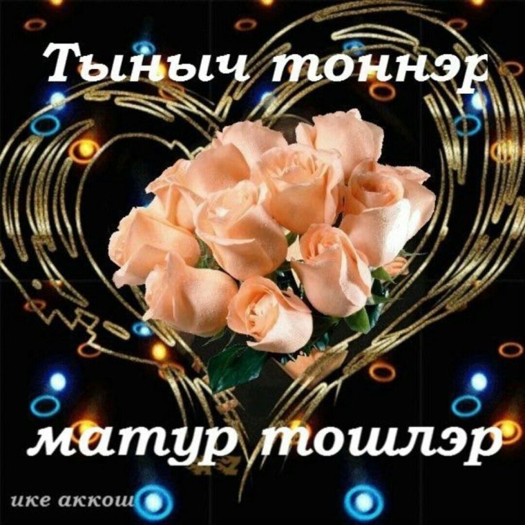 Вечерние цветы для любимой