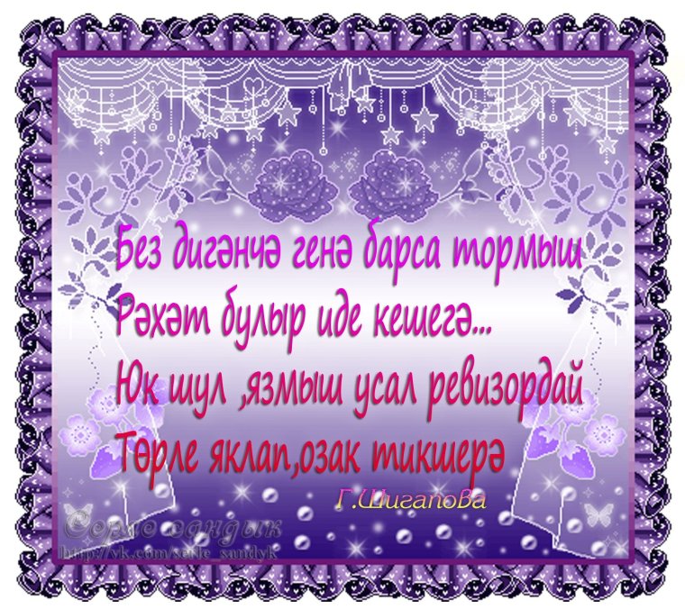 Зимние открытки с добрым на татарском языке