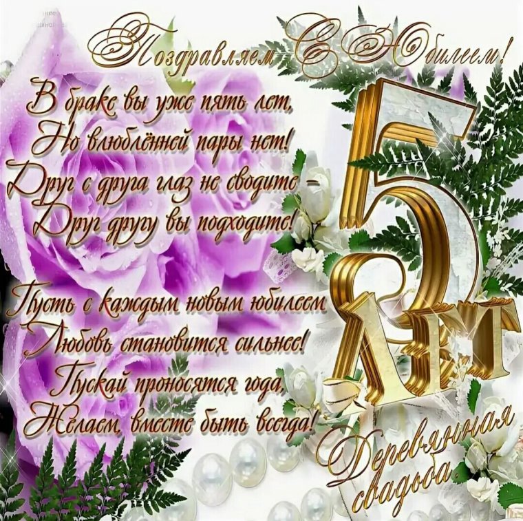 Деревянная свадьба