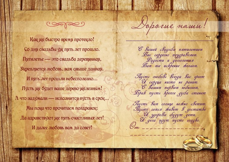 5 Лет свадьбы