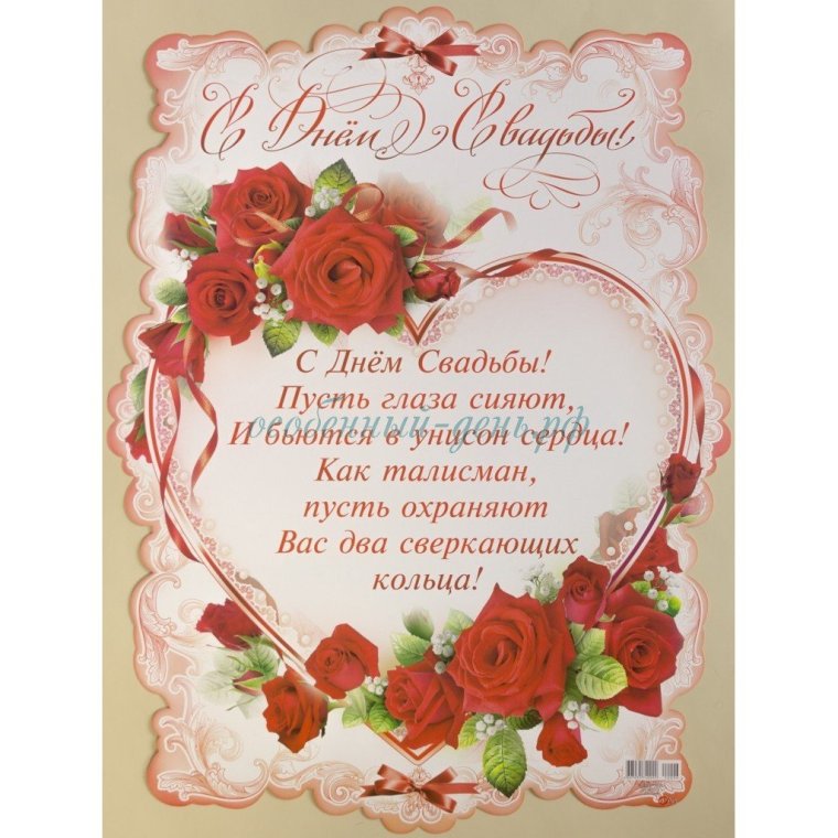 Поздравление с бумажной свадьбой