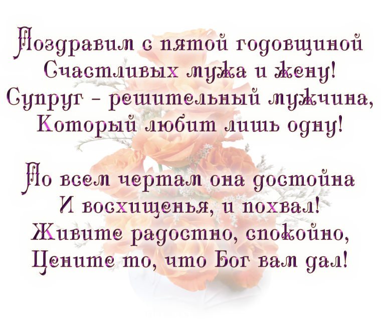 Деревянная свадьба