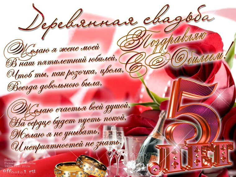 С деревянной свадьбой прикольные