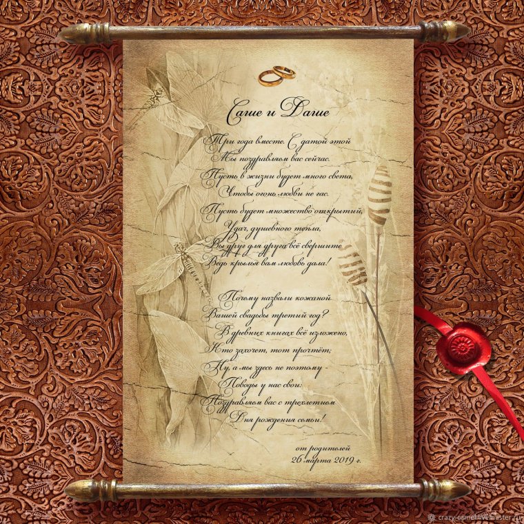 Деревянная свадьба