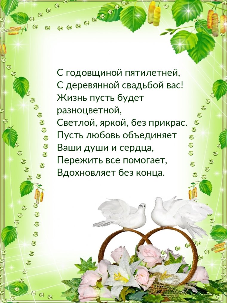 Деревянная свадьба