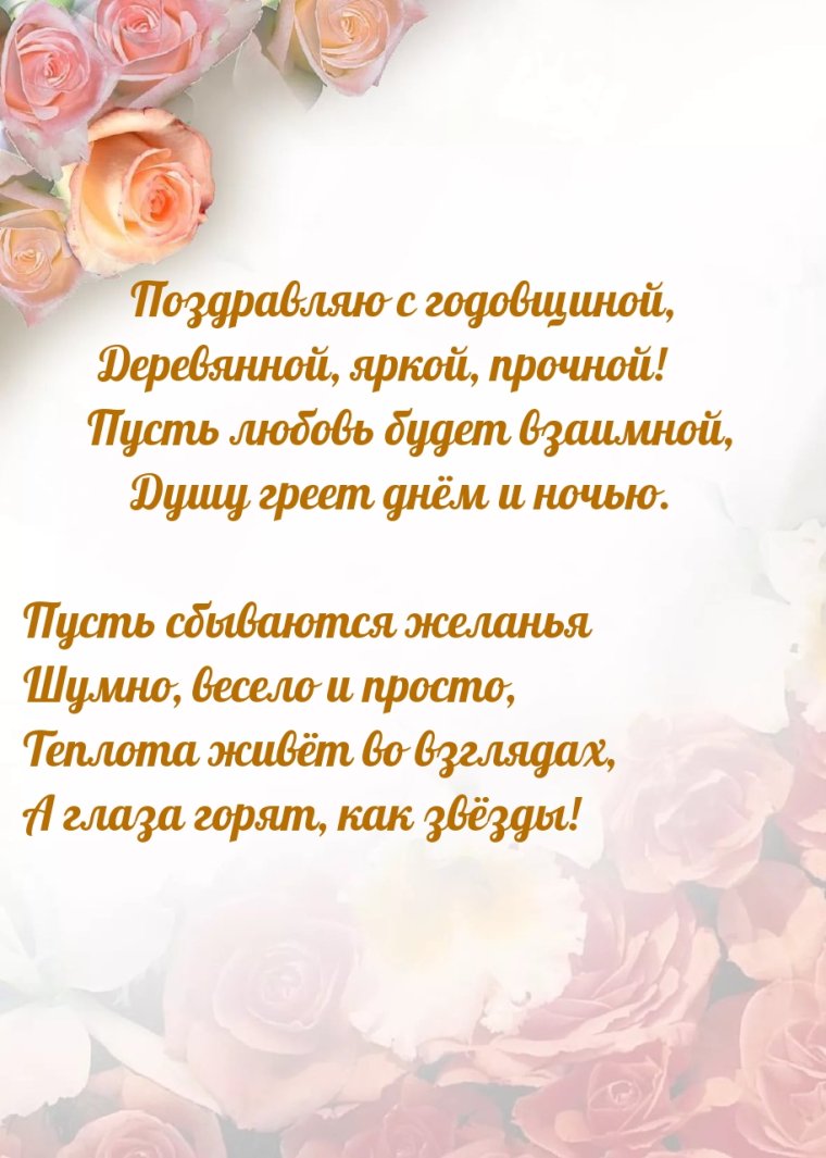 4 Года свадьбы поздравления