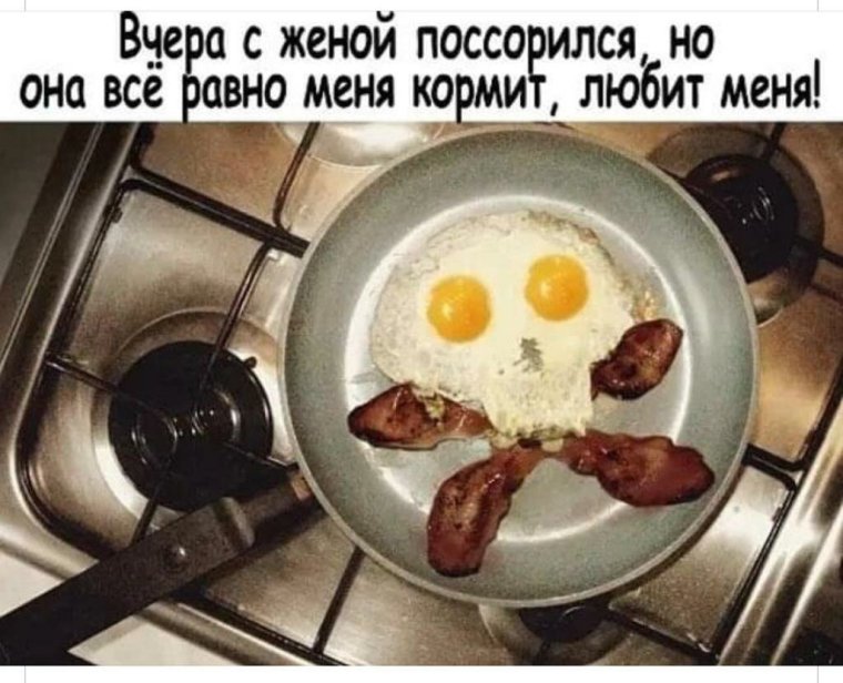 Доброе утро жена прикол