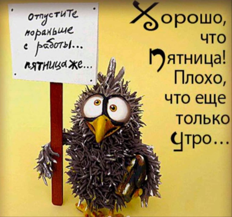 Пятница открытка смешная