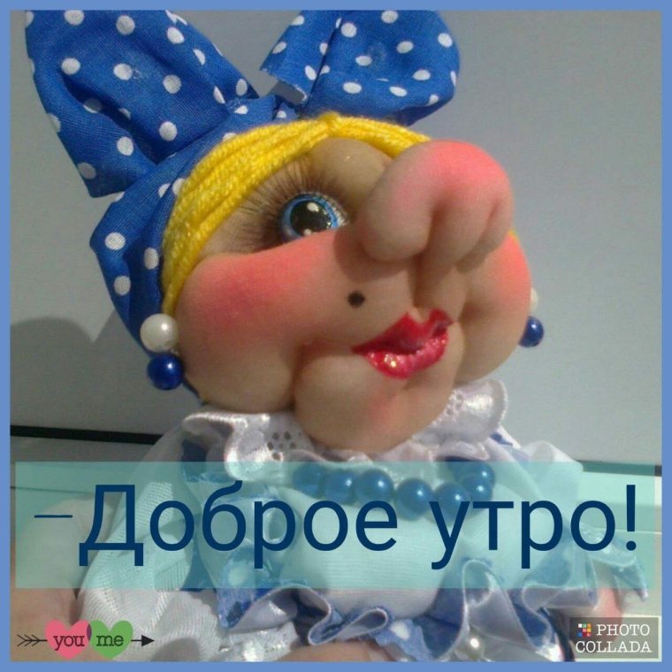 С добрым утром юмор