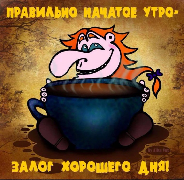 Доброе утро четверга