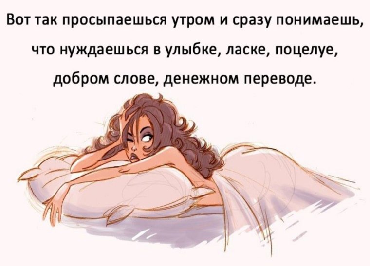 Вот так просыпаешься утром