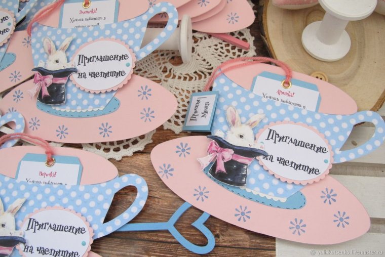 Приглашение на чаепитие