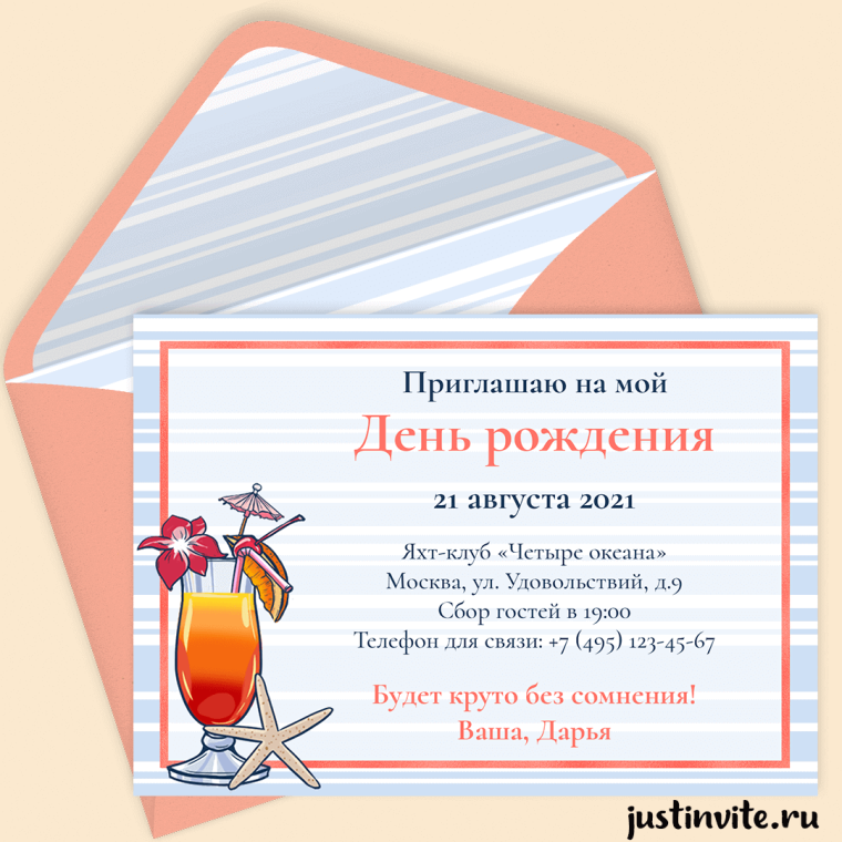 Открытка приглашение на вечеринку