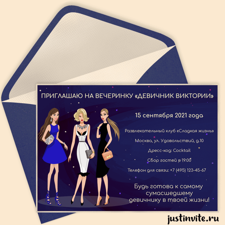 Приглашение на чаепитие