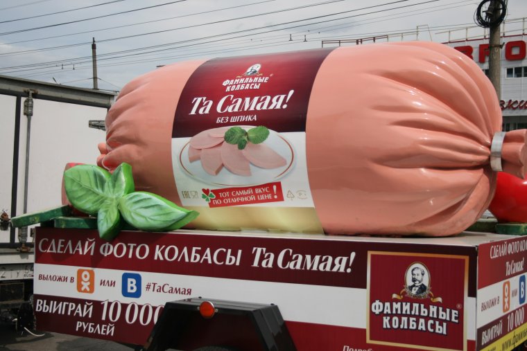 Реклама колбасы