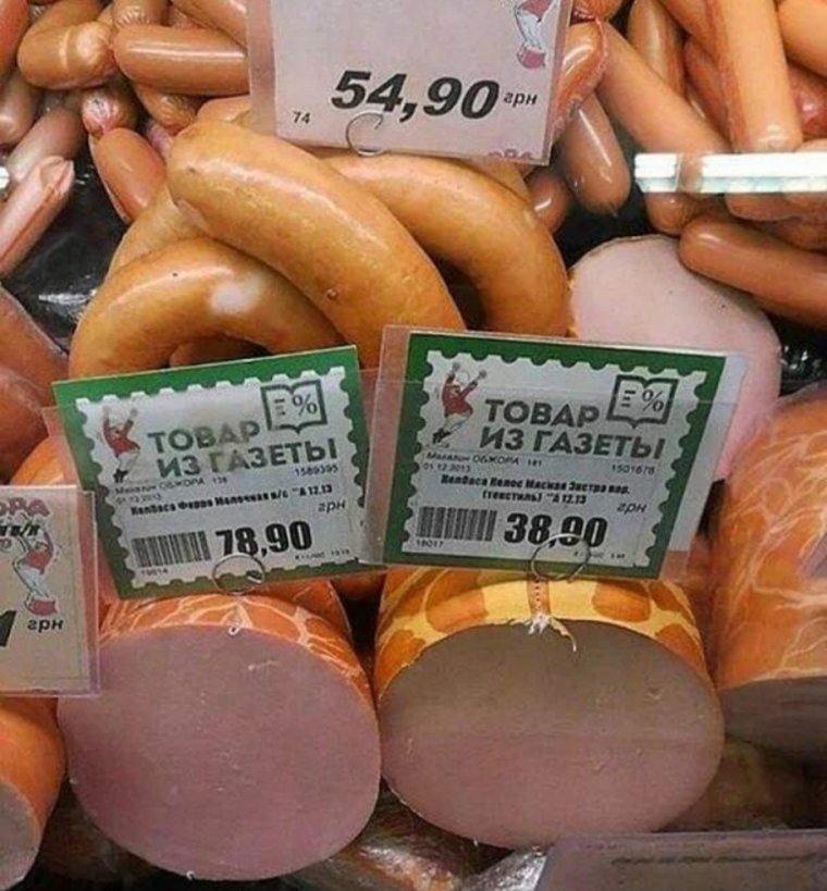 Колбаса прикол
