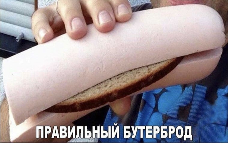 Огромный бутер с колбасой