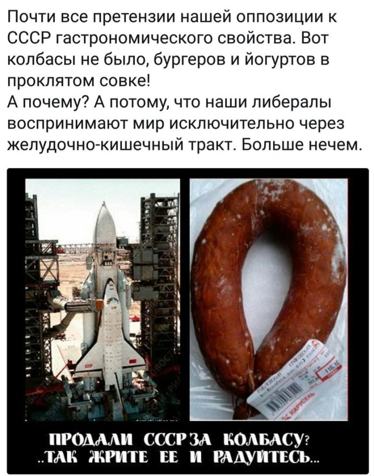 Продали СССР за колбасу