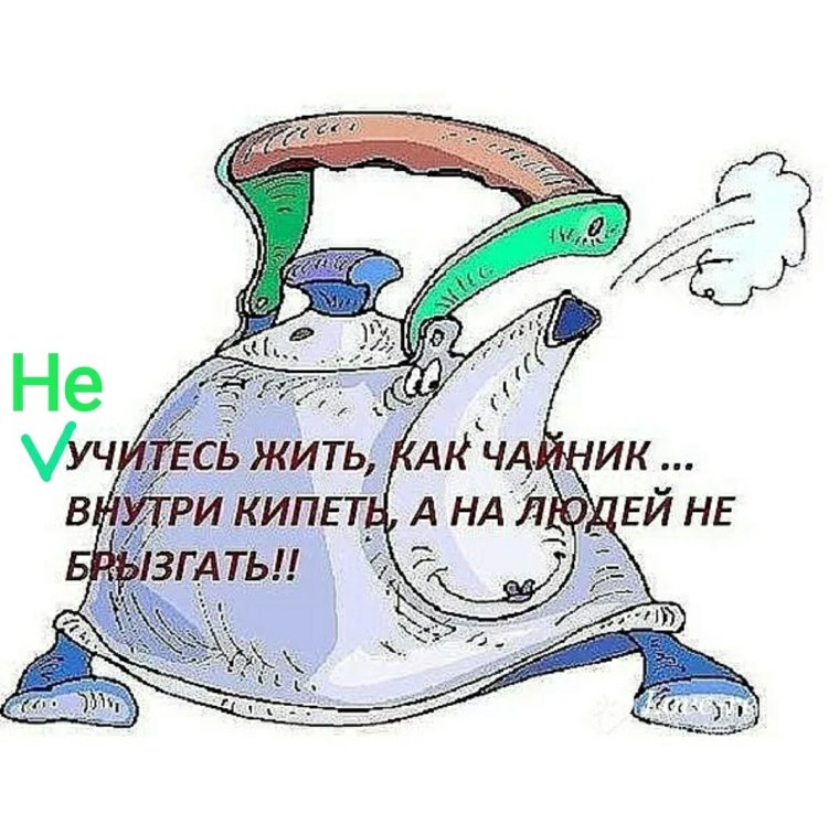 Фразы про чайник