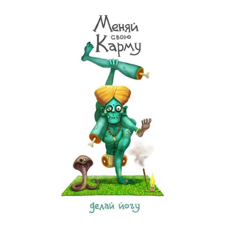 Йога приколы