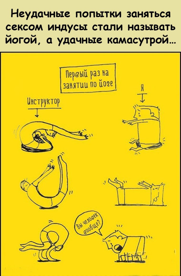 Первый раз на занятии по йоге