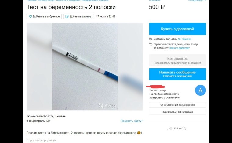 Тест на беременность вектор