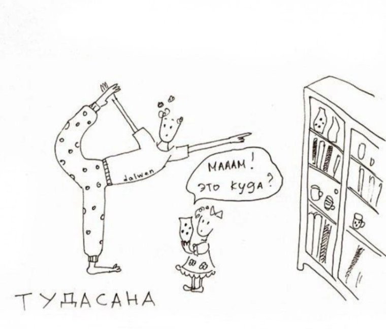 Юмор про йогу