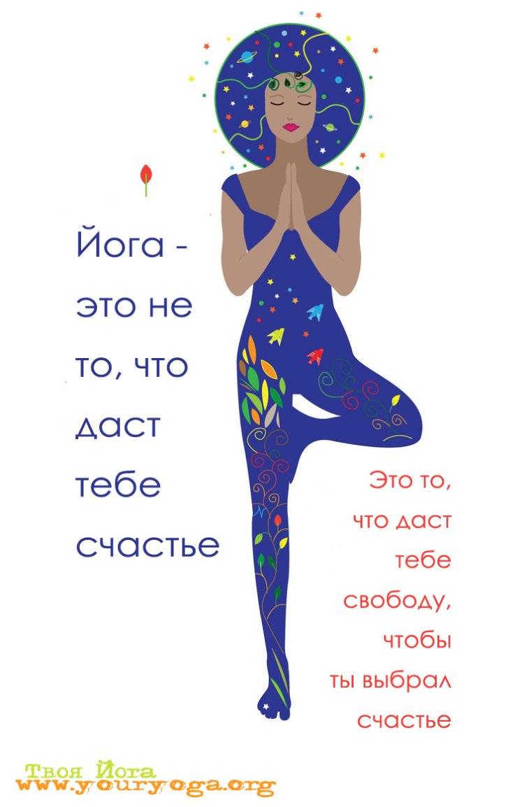Веселые цитаты про йогу