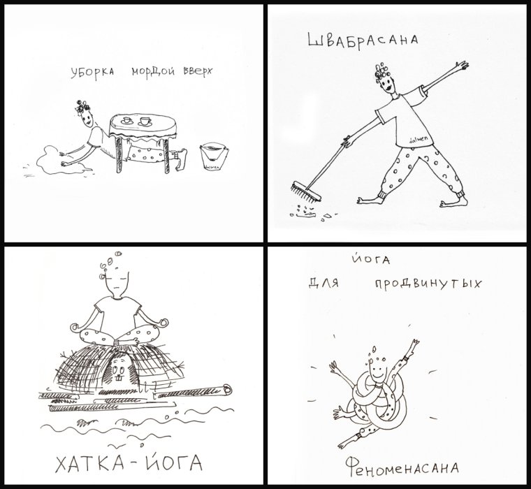 Шутки про йогу